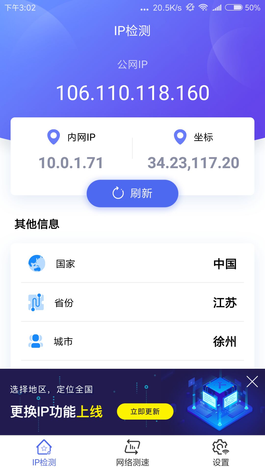 动态代理IP检测工具截图1