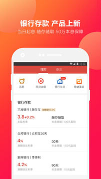 挖財(cái)寶截圖