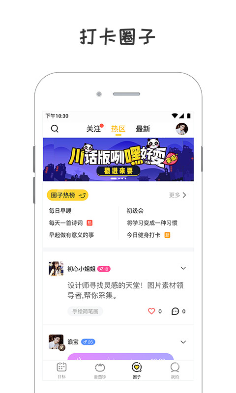 小目标打卡v2.6.6截图5