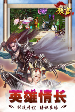 預(yù)言世界截圖