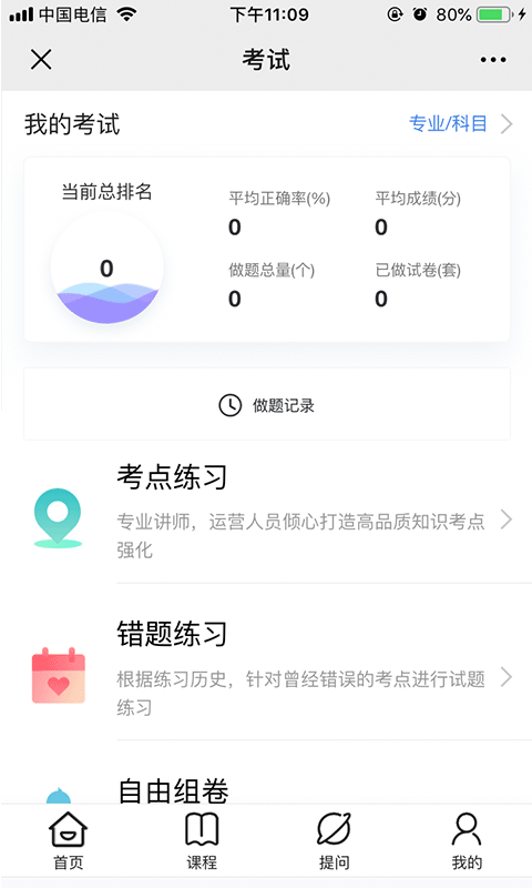 斯尔教育v1.0.8截图4