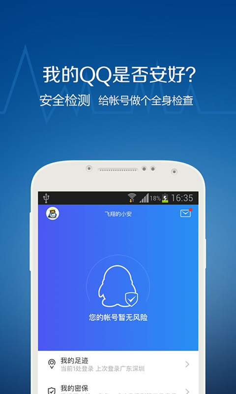 QQ安全中心v6.9.11截图1