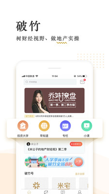 破竹v2.5.2截图1