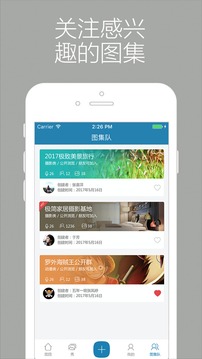 爱听图应用截图4