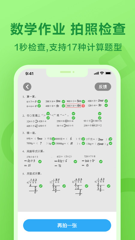 一起小学学生v3.2.8.1118截图3