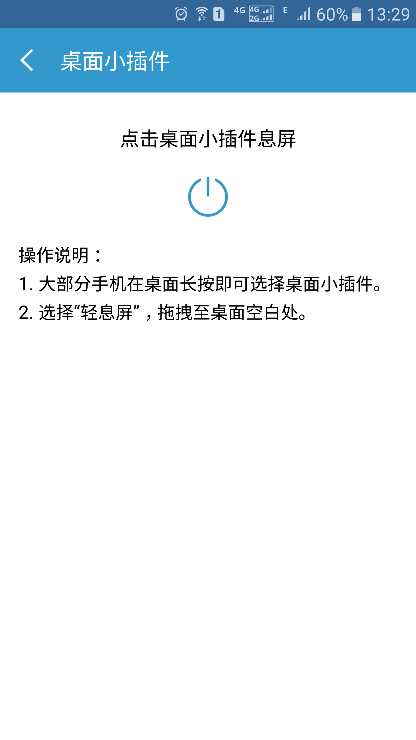 轻息屏v2.5.1截图5