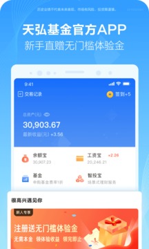 天弘基金截圖