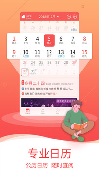 好看萬年歷截圖