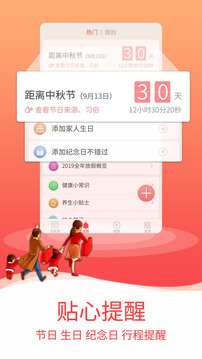 好看萬年歷截圖