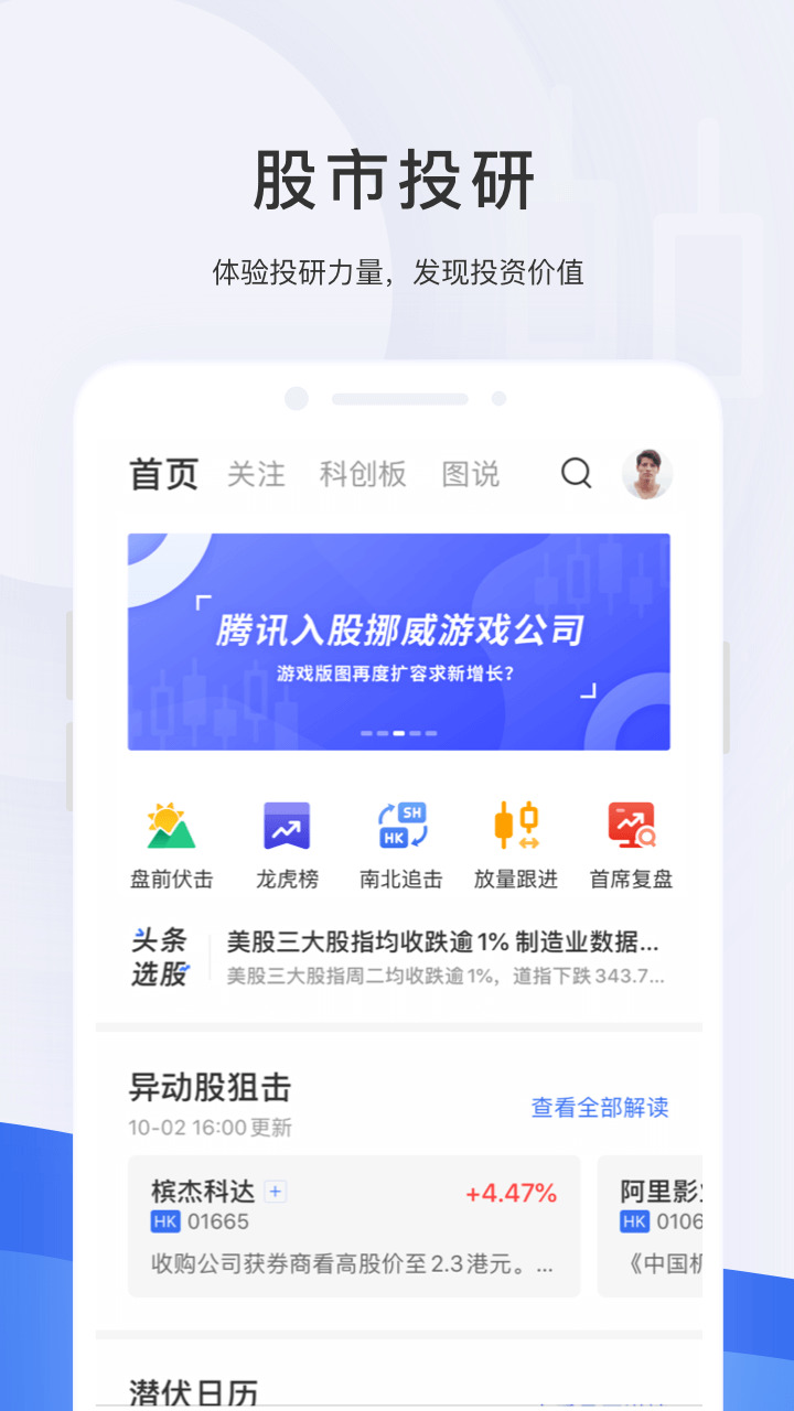 格隆汇v7.1.1截图1