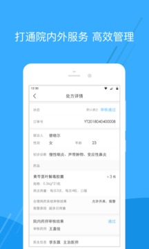 广东云医院应用截图3