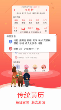 好看萬年歷截圖