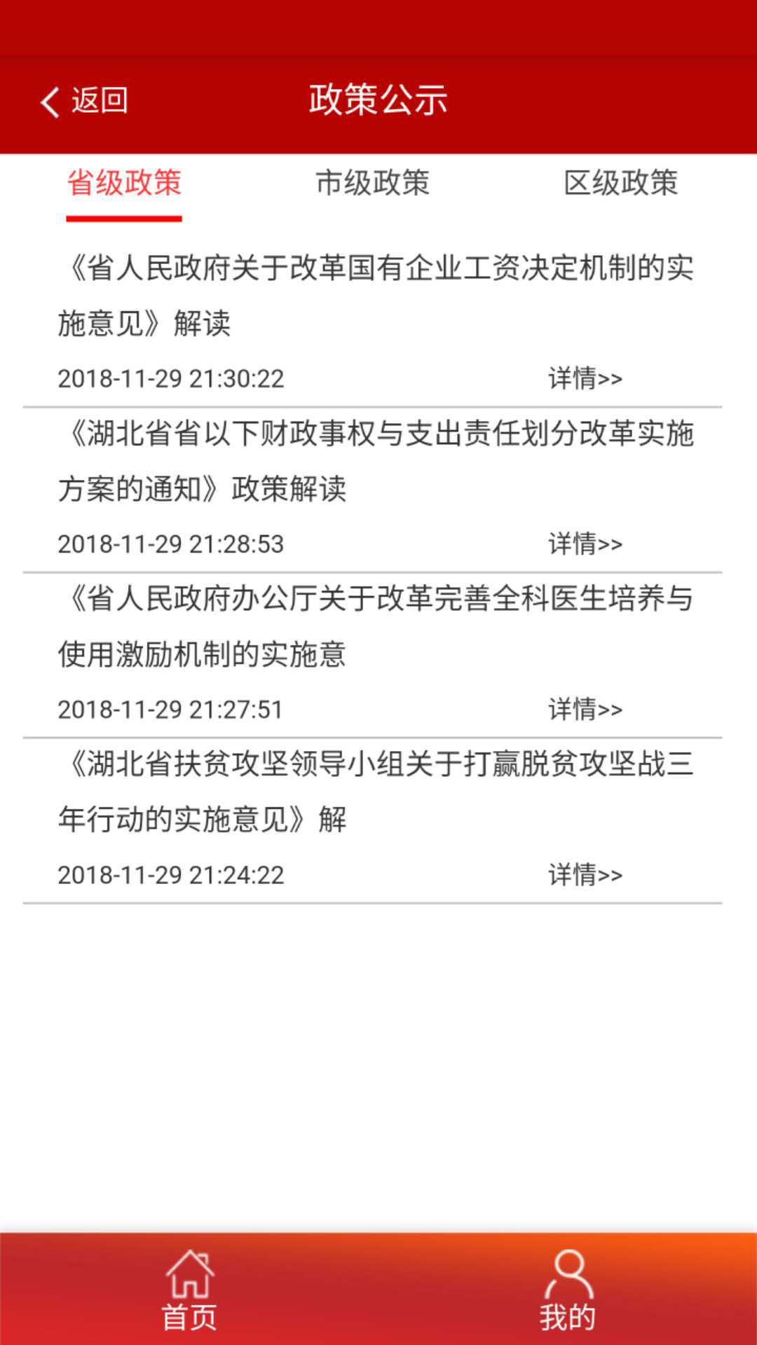 阳光智慧社区截图5