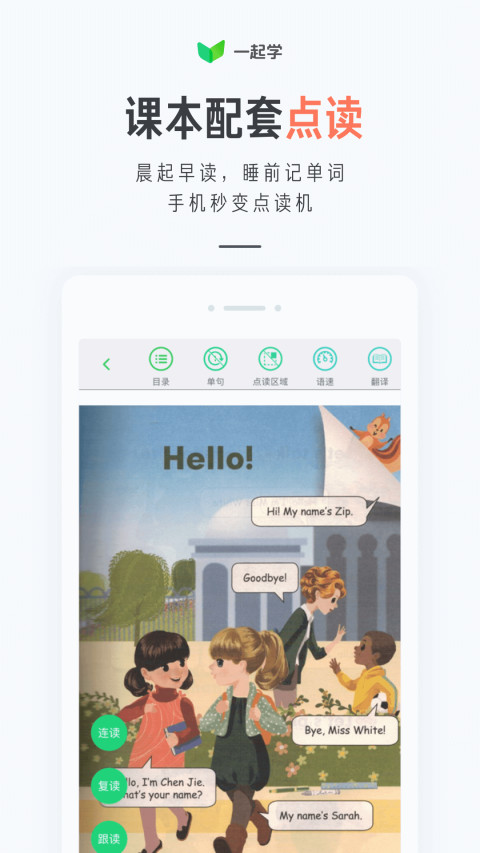 一起学v2.13.0.1219截图2