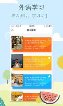 拍拍譯截圖