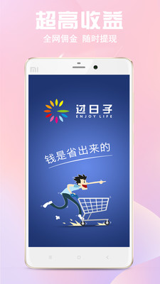 過日子優(yōu)惠截圖預(yù)覽