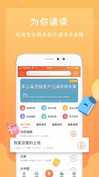 為你誦讀截圖