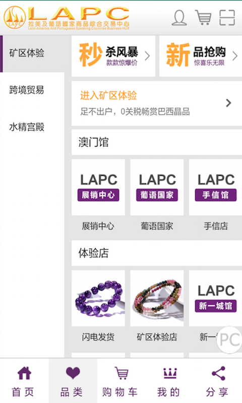 LAPC交易中心截图2