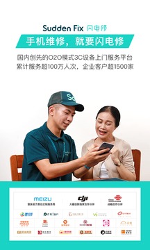 闪电修手机上门维修截图