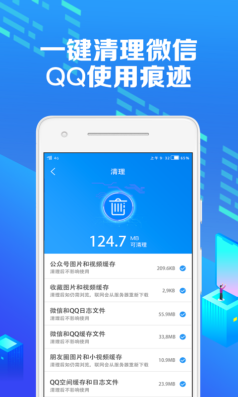 微痕迹助手v2.2.1截图2