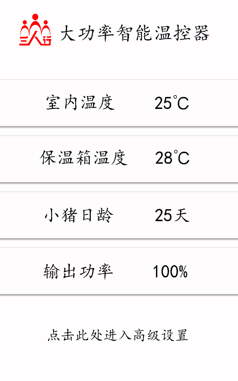 三人行温控器截图1