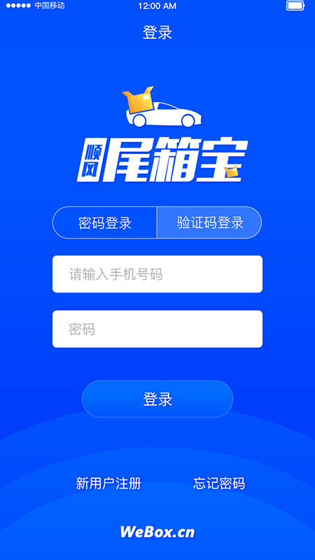 顺风尾箱宝截图1