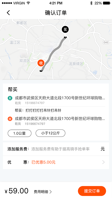 超级跑腿截图2