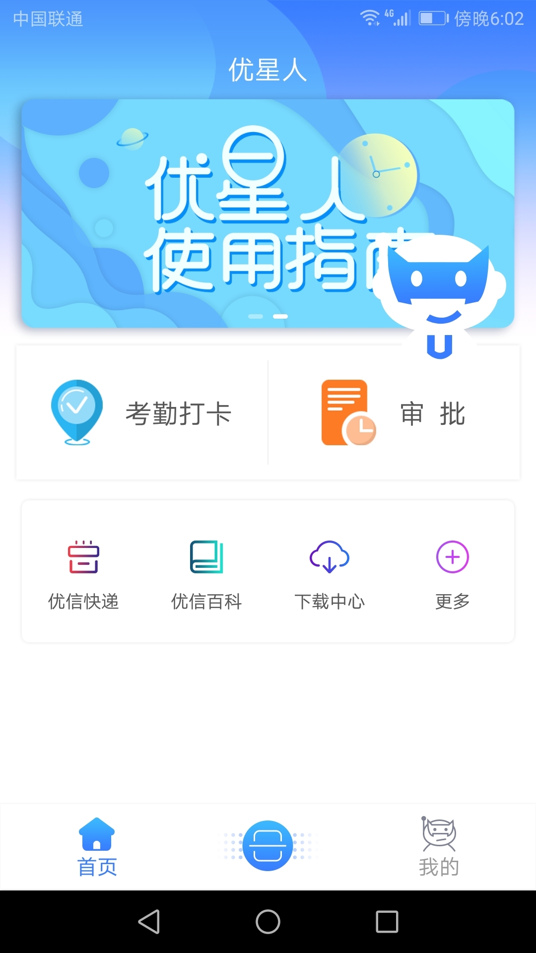 优星人截图3