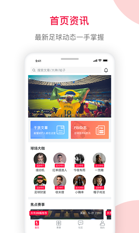 足球財富截圖預(yù)覽