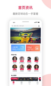 足球財富截圖