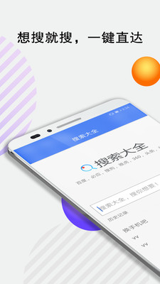 搜索大全v1.1.18截图1