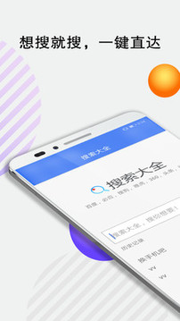 搜索大全截圖