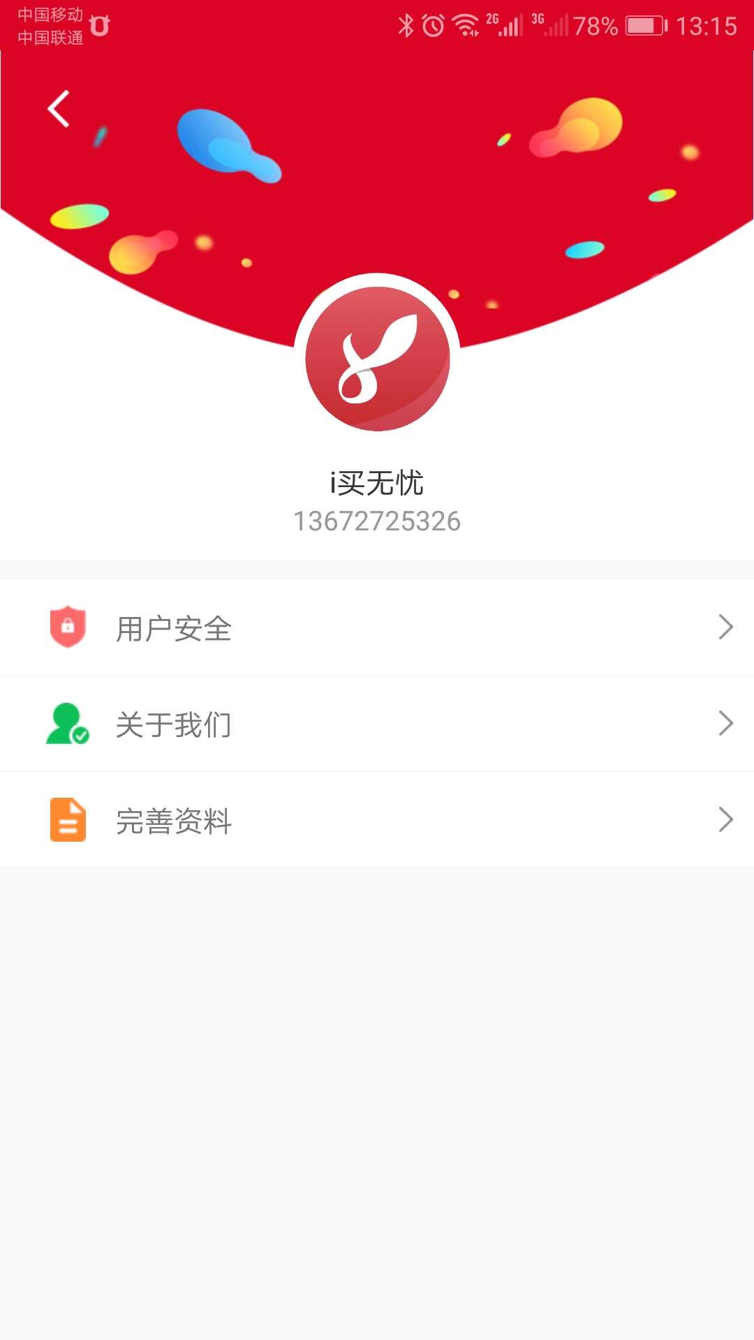 i买无忧截图4