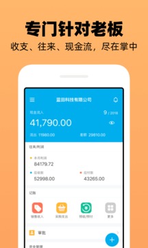 企業(yè)記賬管家截圖