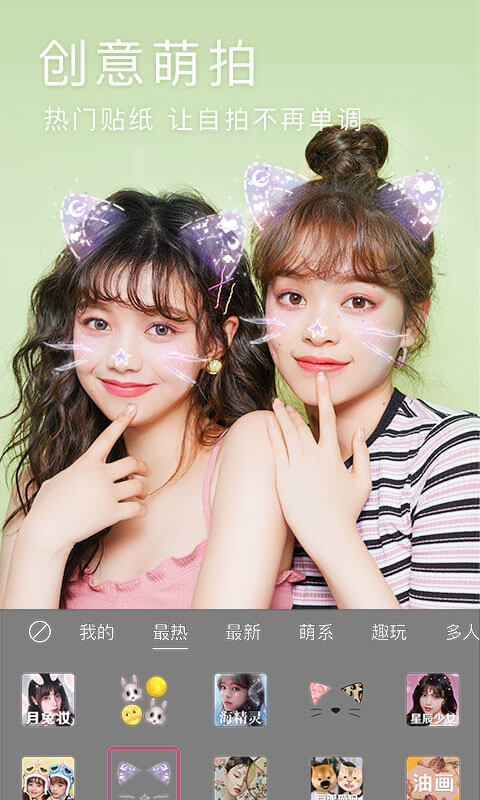 BeautyCam美颜相机v9.0.20截图3