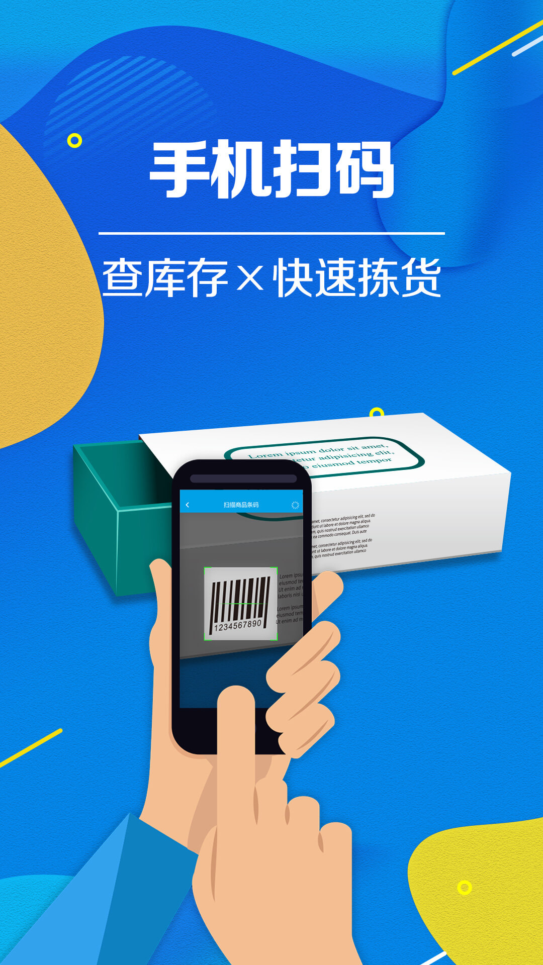 智能云进销存服装版v2.0.6截图2