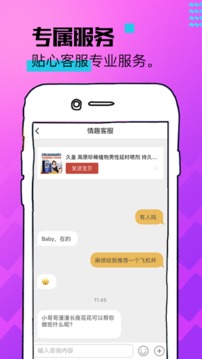 鱼水情趣用品截图