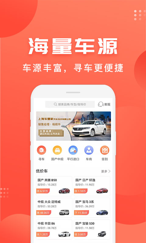 车是家v2.4.7截图1