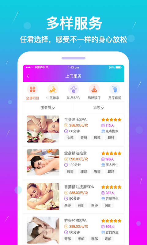 按個摩截圖預覽