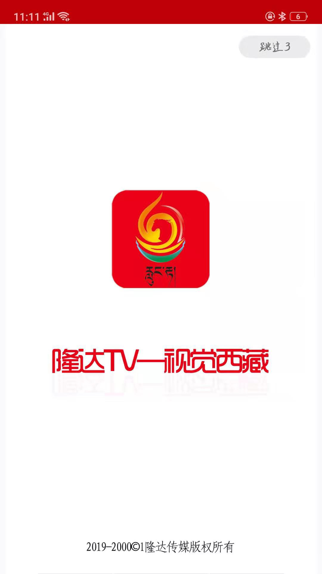 隆达TV截图3