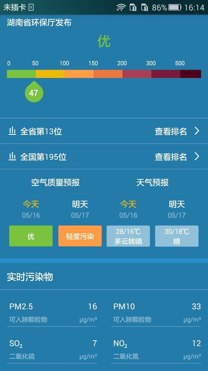 湖南环境质量截图2