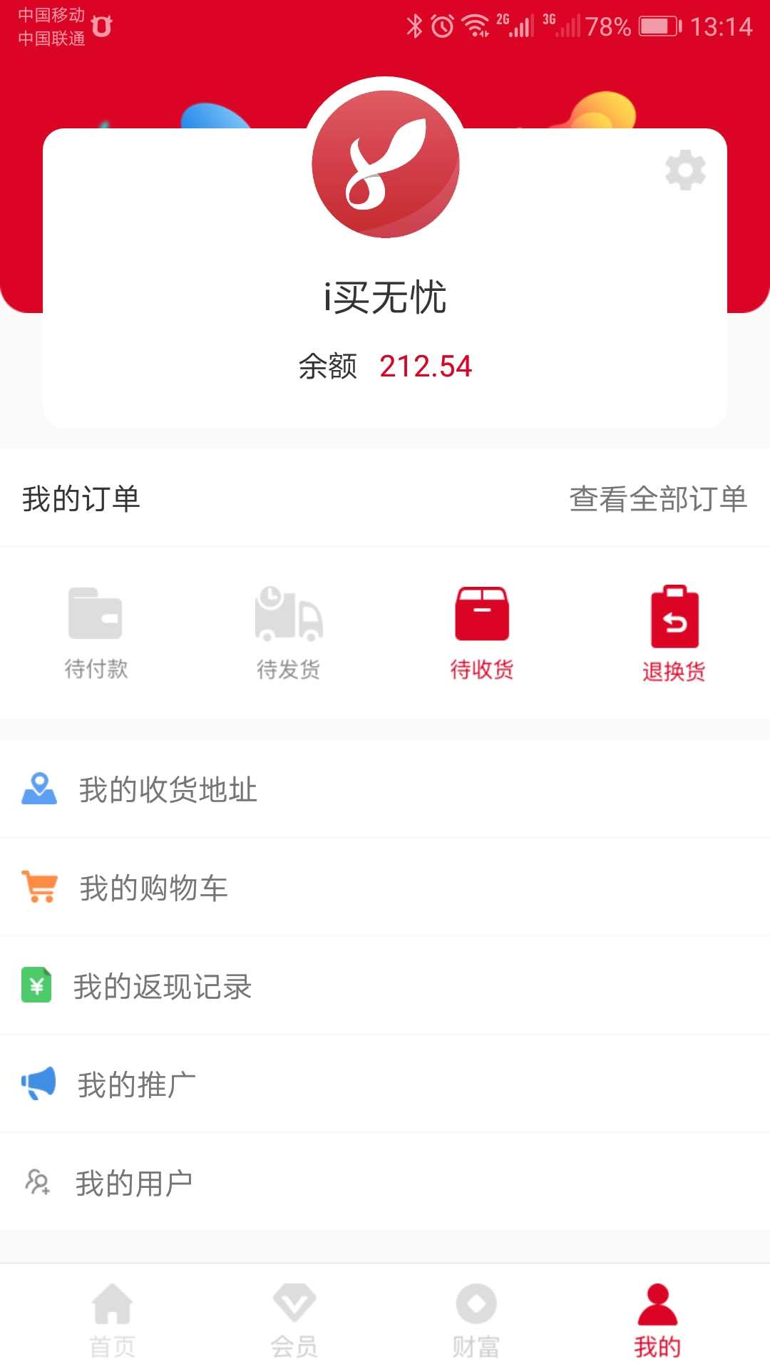 i买无忧截图5