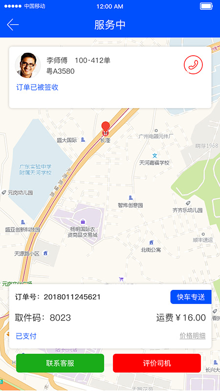 顺风尾箱宝截图3