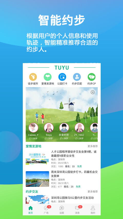 徒遇v1.7.0.1截图4