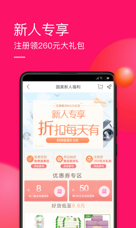 国美v6.1.0截图2