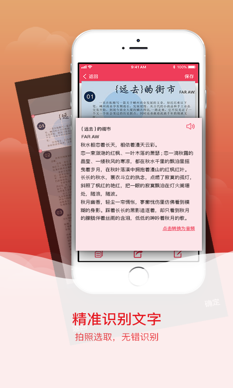 拍图识字v4.0.1截图1