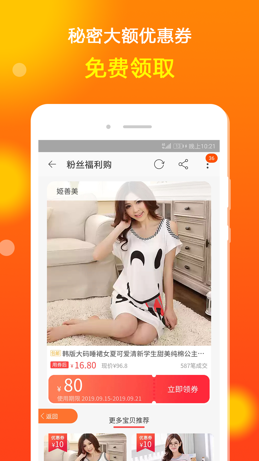 花生省錢購截圖預(yù)覽