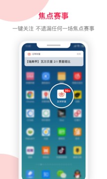 足球財富截圖