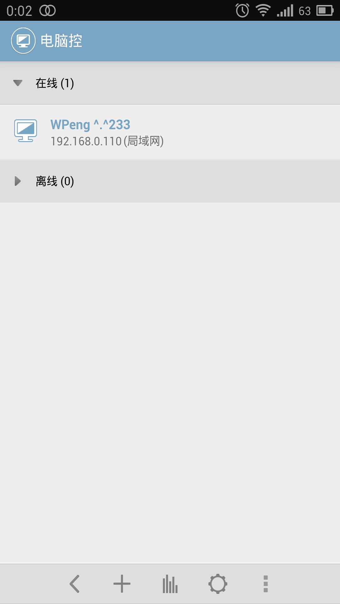 电脑控v2.0.1截图1