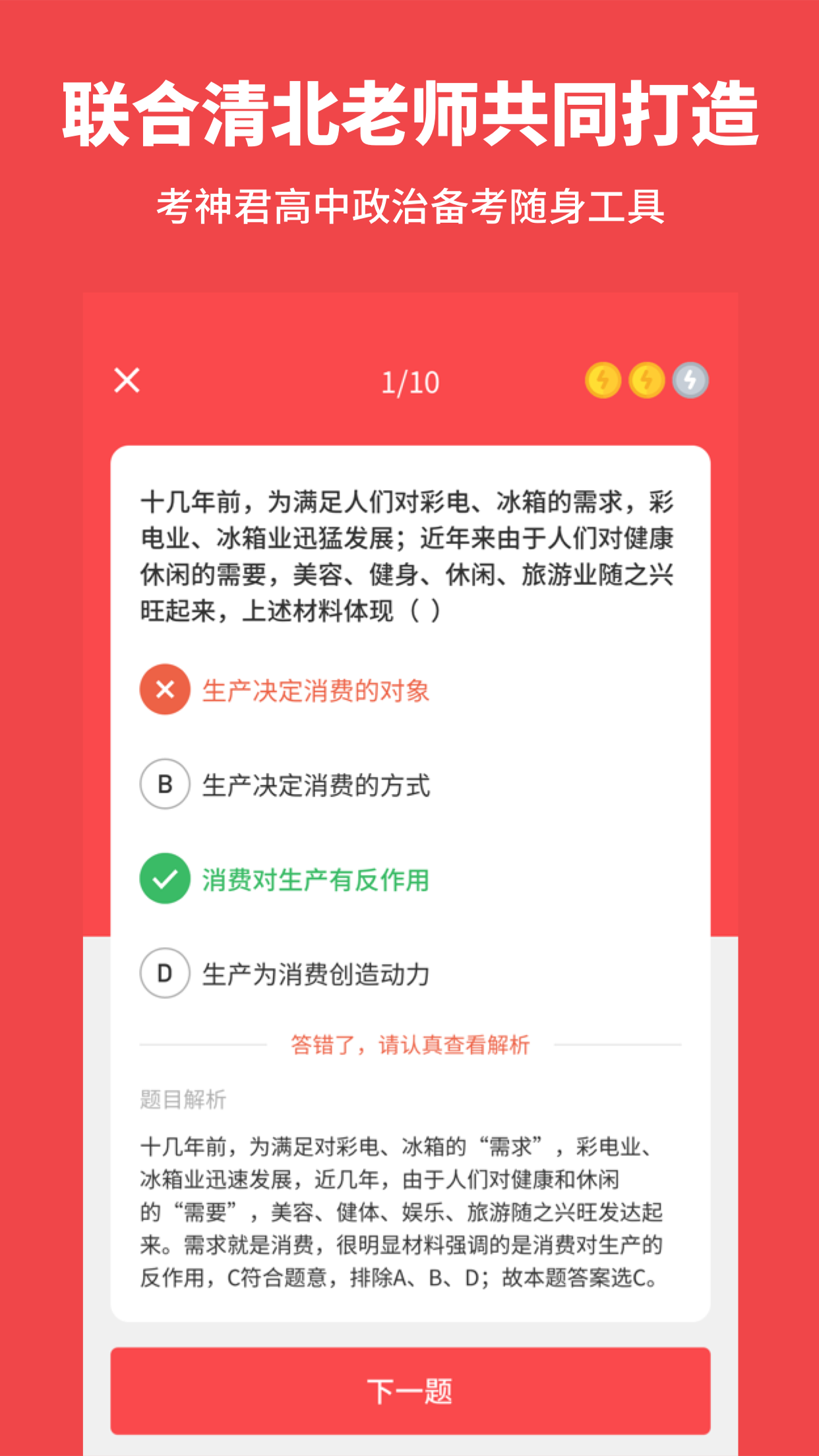 高中政治v1.0截图5